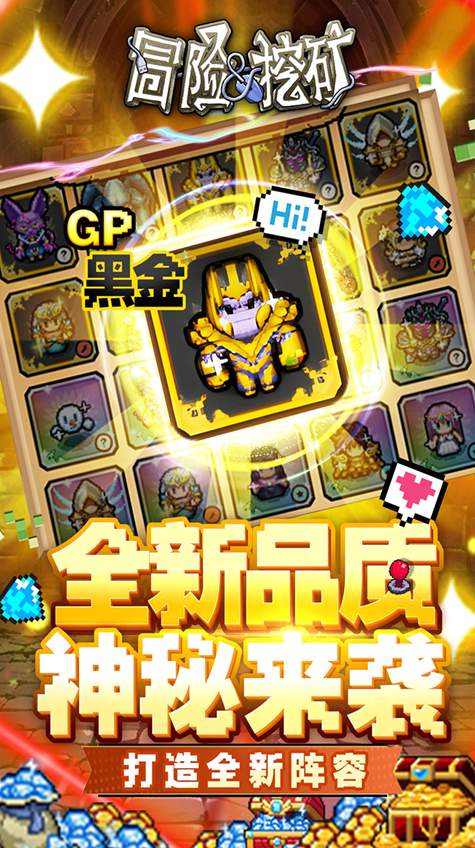 冒险与挖矿送至臻彩虹版截图2