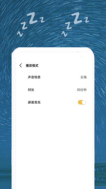 助睡截图3