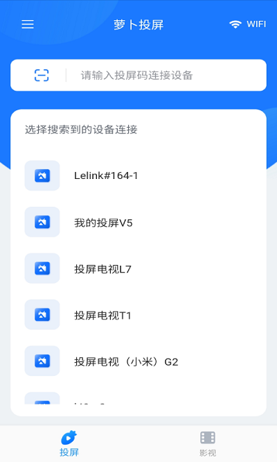 萝卜投屏神器