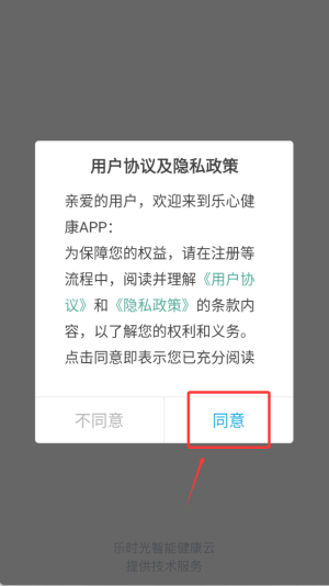 乐心健康使用指南