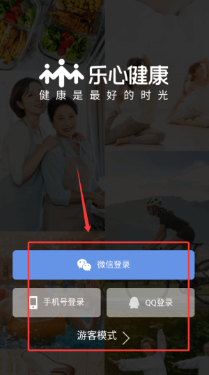 乐心健康使用指南