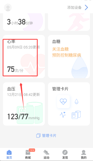乐心健康使用指南