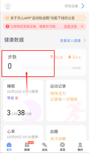乐心健康使用指南