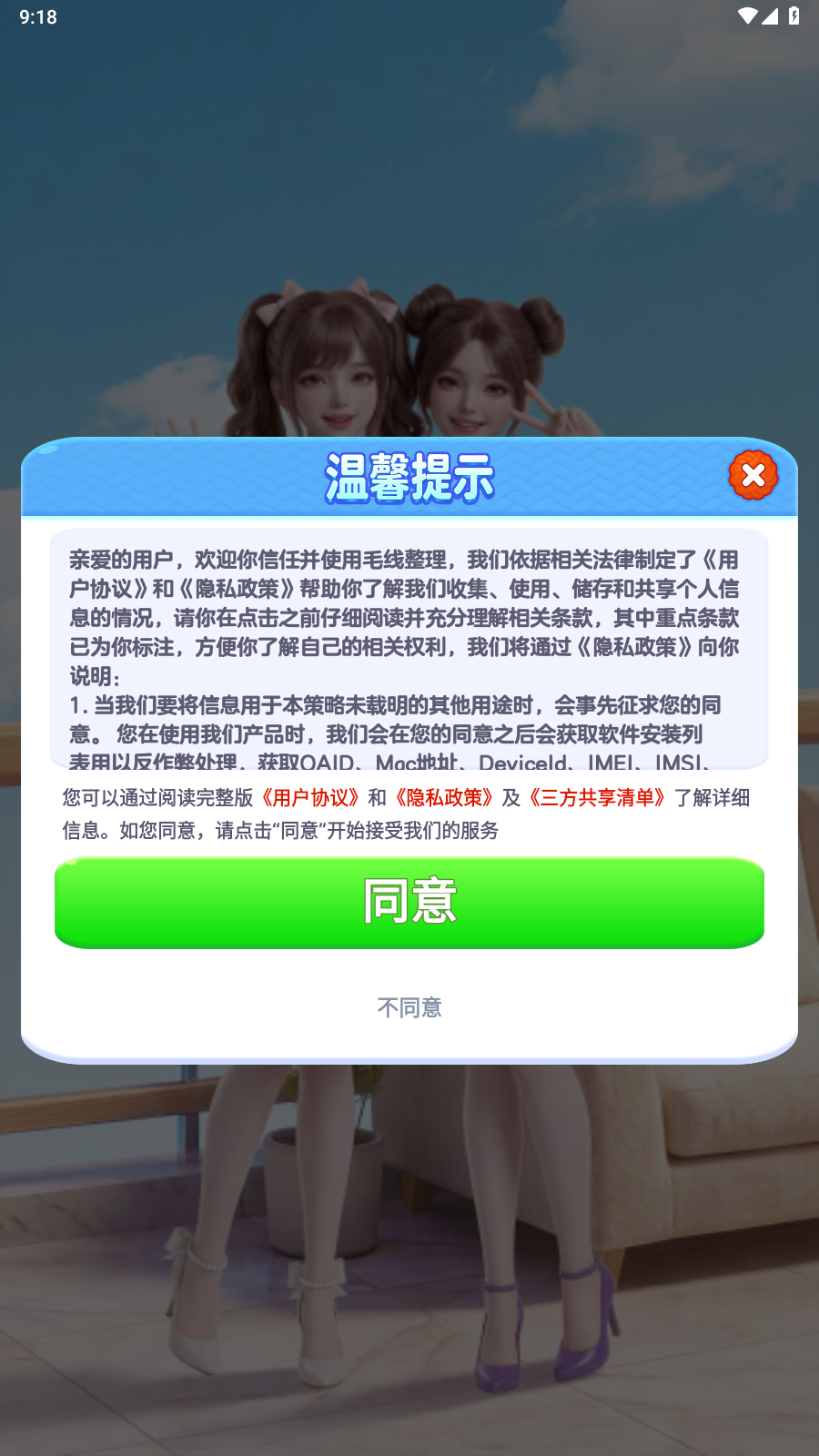 毛线整理红包版