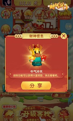 财神来敲门红包版截图3