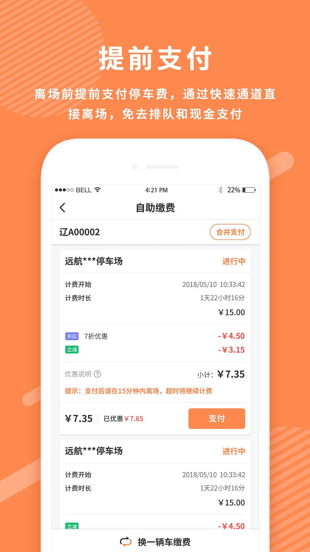 美行停车截图3