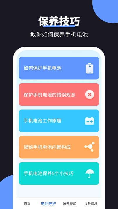 金牛充电王截图3