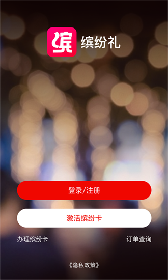 缤纷礼app官方版