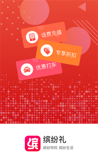 缤纷礼app官方版