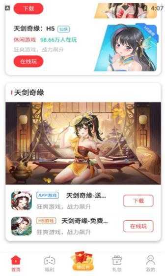 星邦趣玩游戏盒子截图3