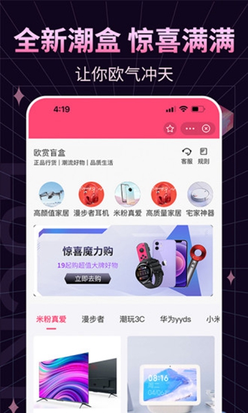 欧赏盲盒app官方版截图3