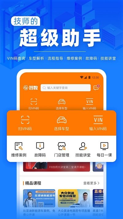 F6智慧门店手机版