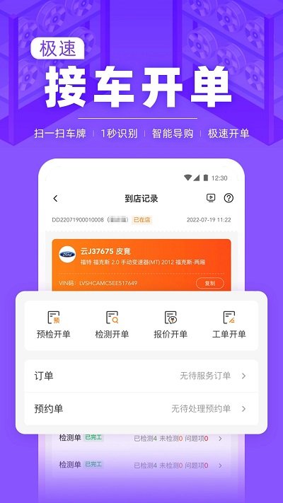 F6智慧门店手机版