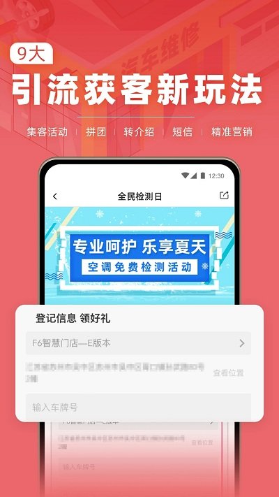 F6智慧门店手机版截图3