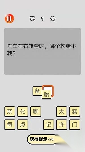 脑筋急转弯(智力大考验)截图2