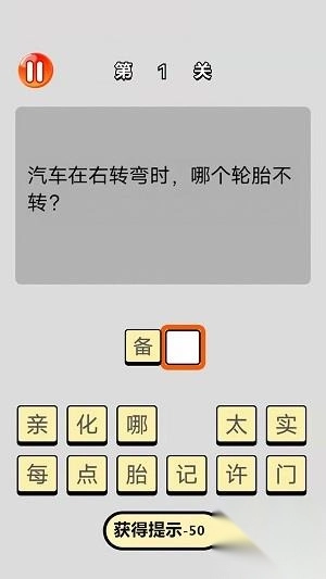 脑筋急转弯(智力大考验)截图3