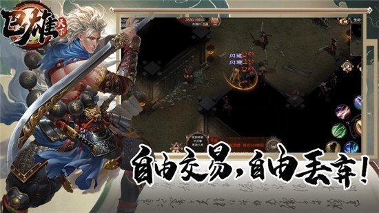 巴雄天下截图2