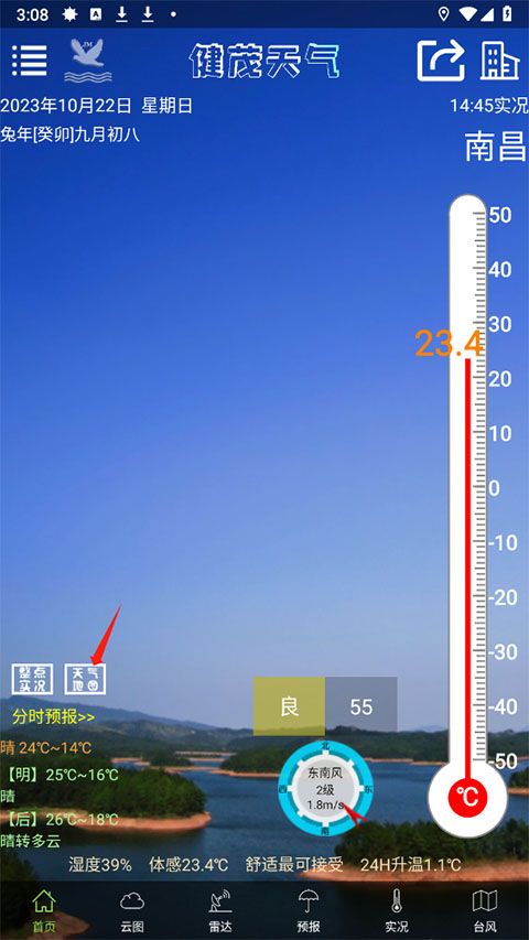 健茂天气怎么看预报风级和风速