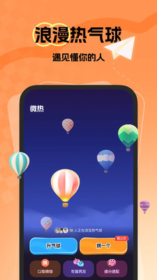 微热app截图2