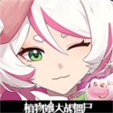 植物娘大战僵尸1.1.8