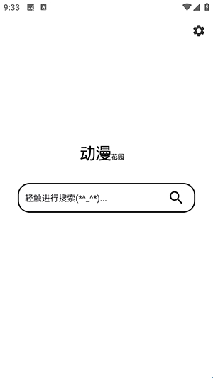 动漫花园影片查看教程