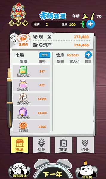 经商大挑战游戏手机版截图2