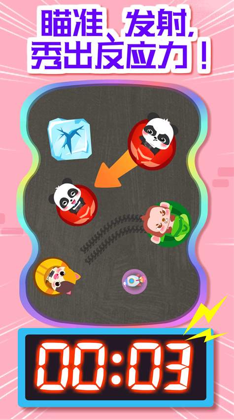 奇妙碰碰车截图3