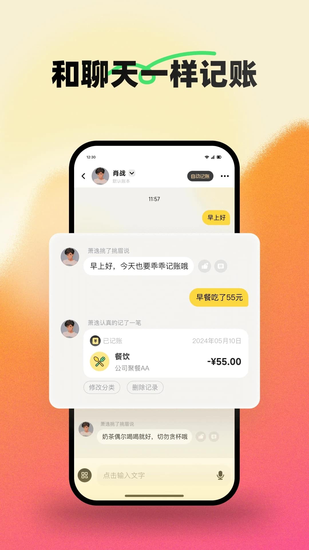 小乖记账收支记录教程