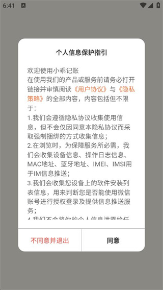小乖记账收支记录教程