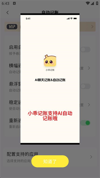 小乖记账收支记录教程