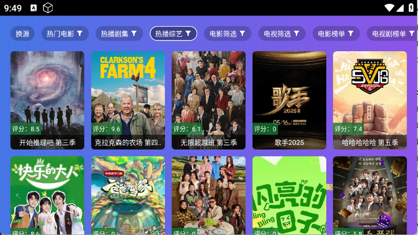 饭太硬tv版截图3