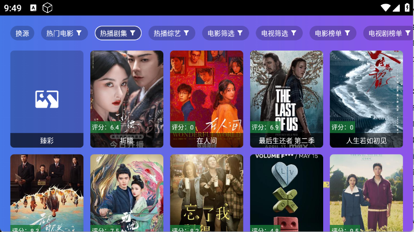 饭太硬tv版截图2