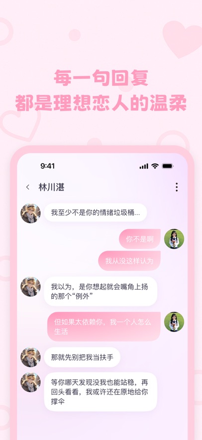 lovemo最新版截图4