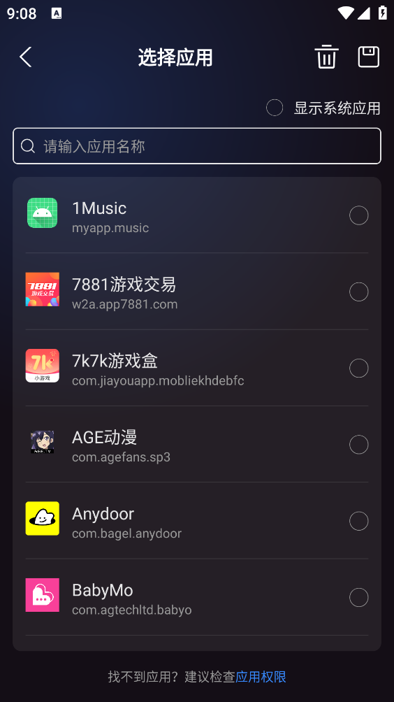 弱网管家截图1