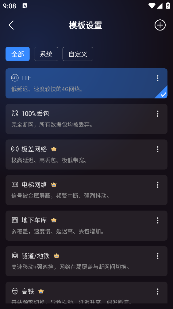 弱网管家截图3