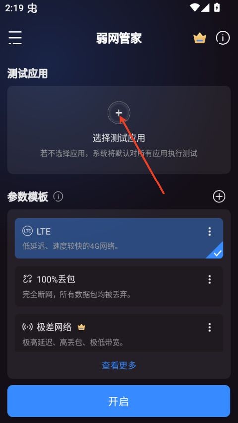 弱网管家
