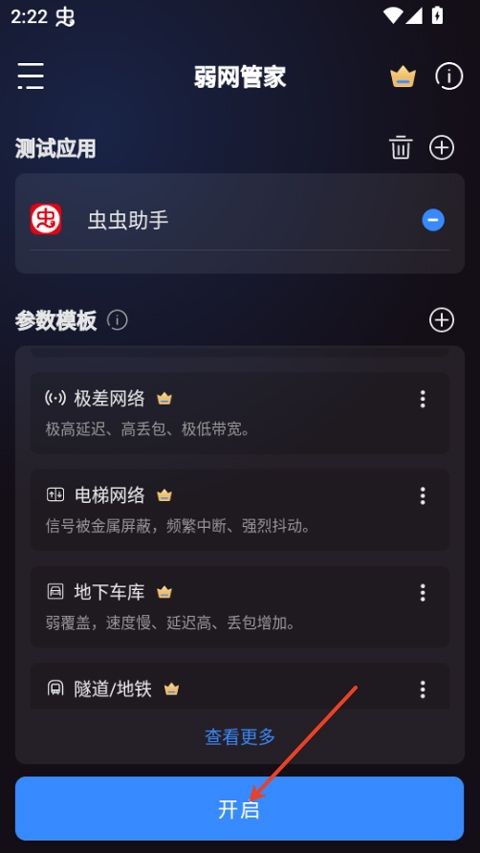 弱网管家