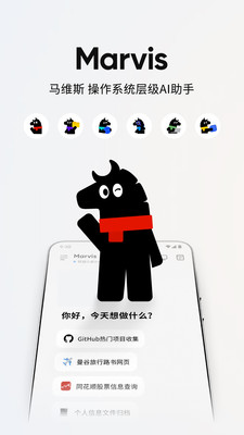 marvis ai助手截图1