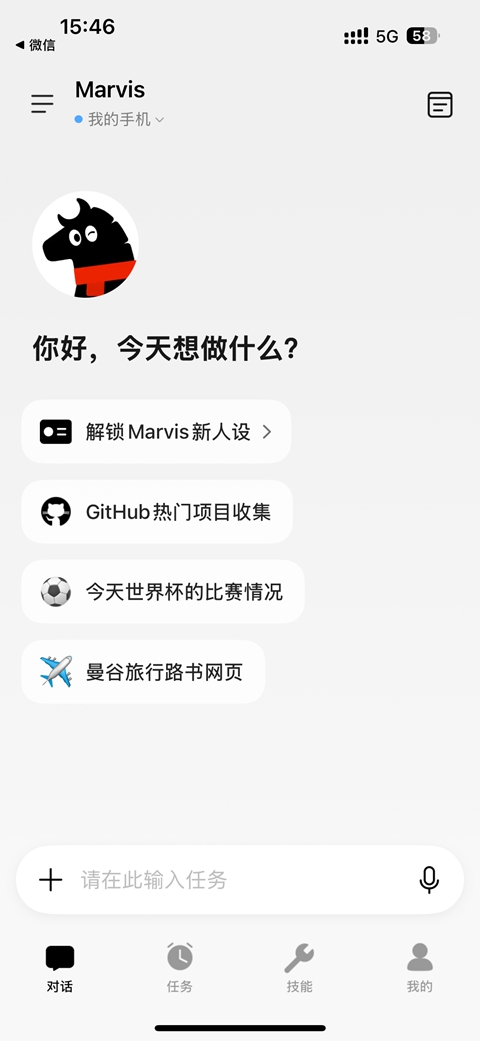 marvis ai助手