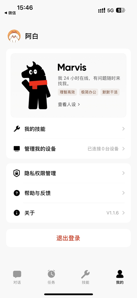 marvis ai助手