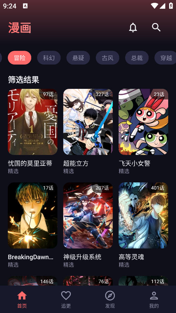 梦漫软件截图2