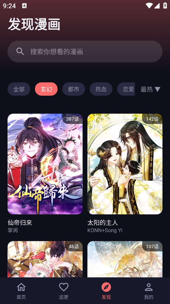 梦漫软件截图4