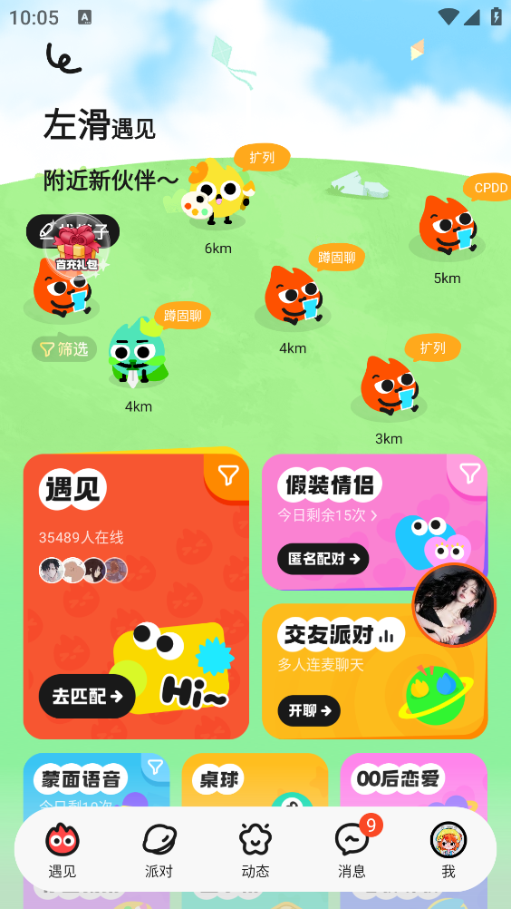 火花chat官网版截图1