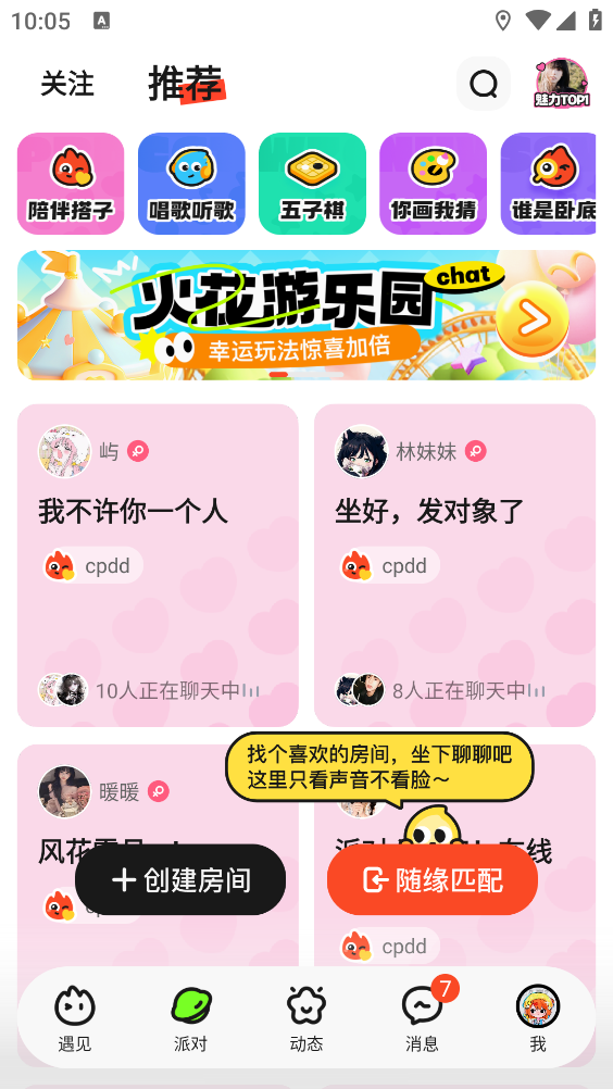 火花chat官网版截图3