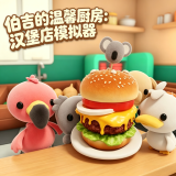 伯吉的温馨厨房汉堡店模拟器