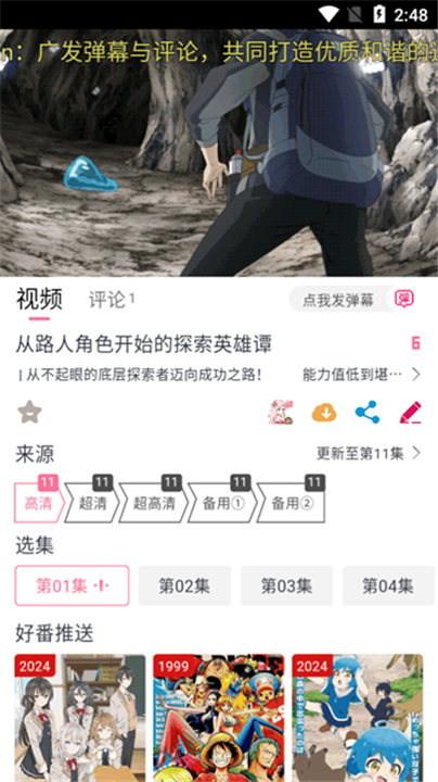 duofun动漫软件下载截图