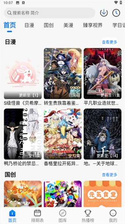duofun动漫软件下载截图