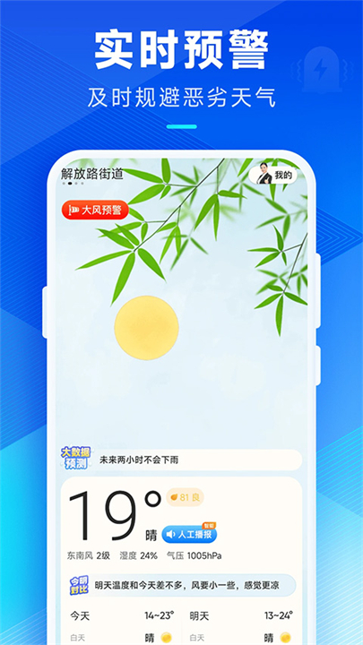 创奇天气app下载截图