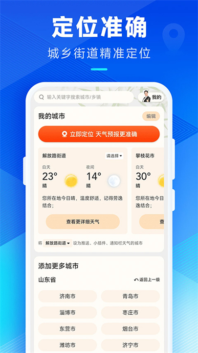 创奇天气app下载截图