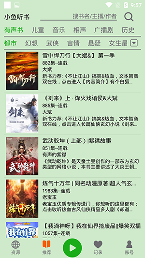 飞鸟听书音频导入教程